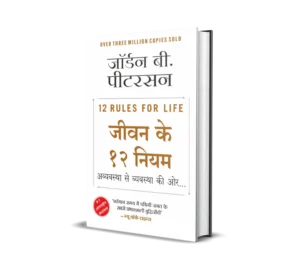 12 Rules for Life (Hindi Edition)